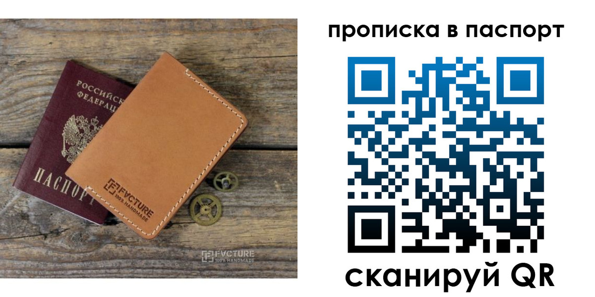 прописка регистрация в Сунже