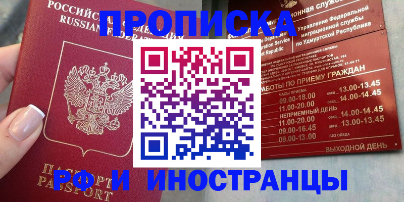 прописка регистрация в Сунже