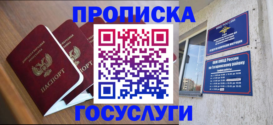 временная регистрация в квартире в Сунже