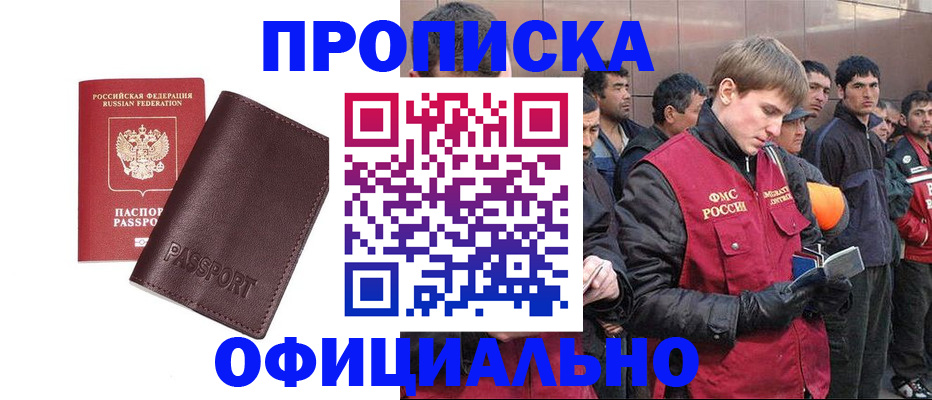прописка штамп в Сунже