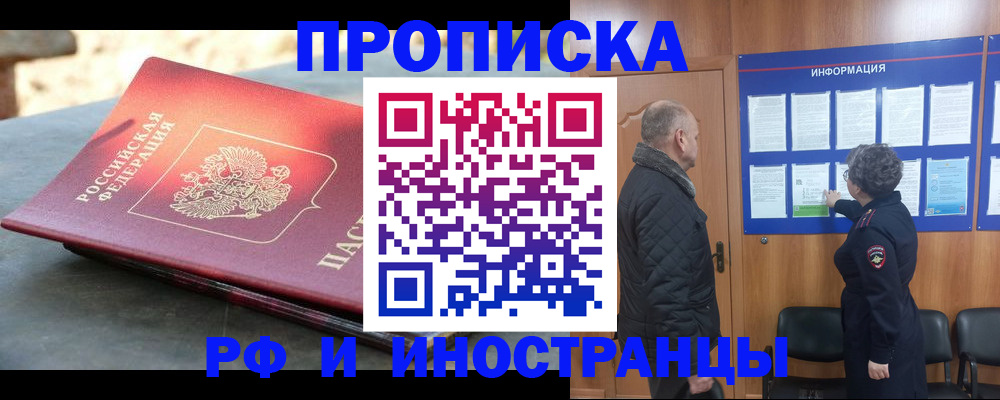 временная регистрация собственник в Сунже