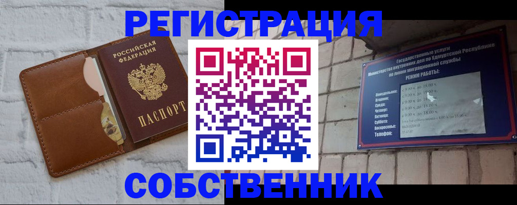 прописка 2025 в Сунже