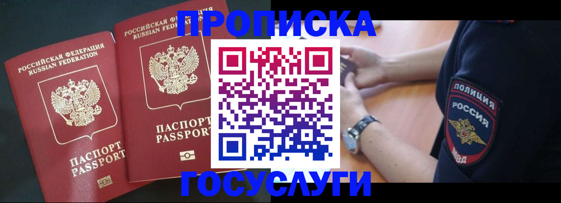 временная прописка в Сунже