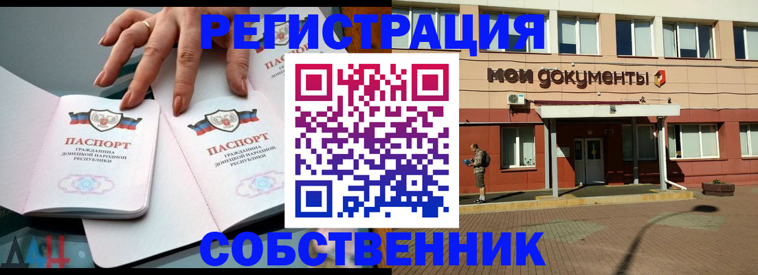 прописка для работы в Сунже