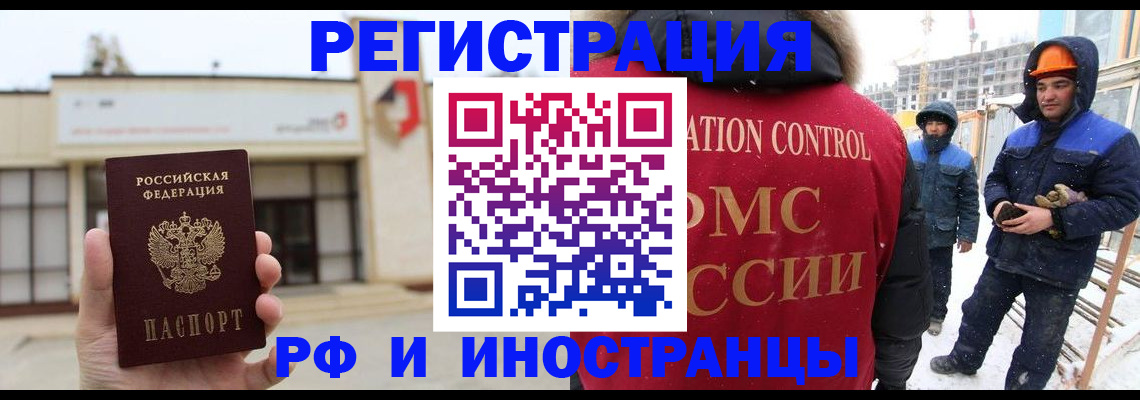 временная регистрация купить в Сунже